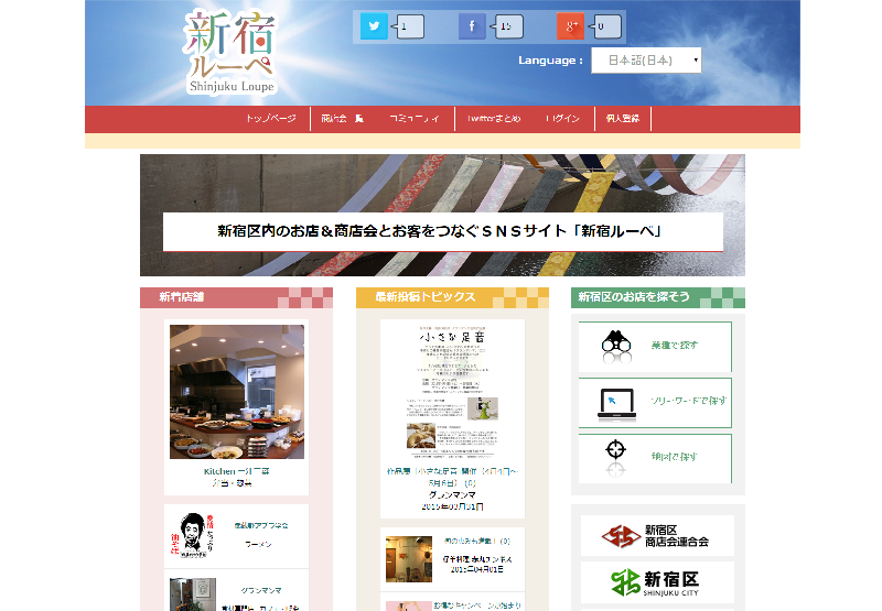 「新宿ルーペ」PCトップ画面